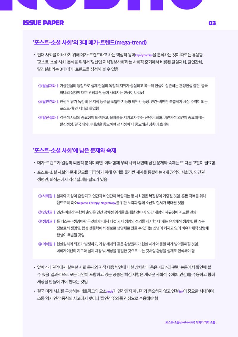 이슈페이퍼 2025-1호 3페이지