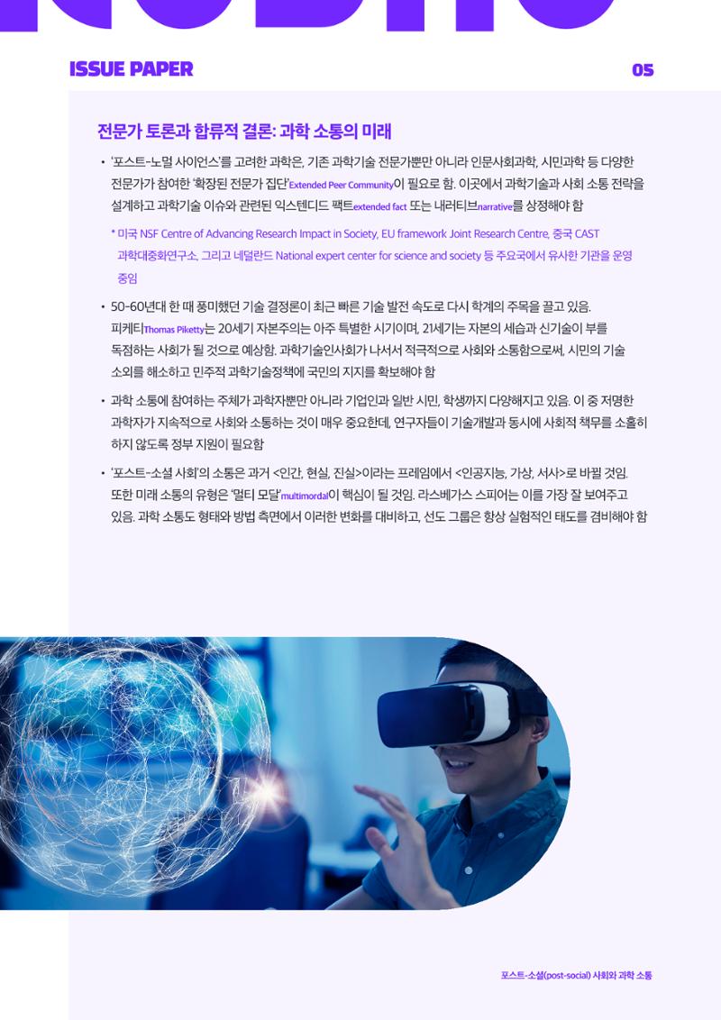 이슈페이퍼 2025-1호 5페이지