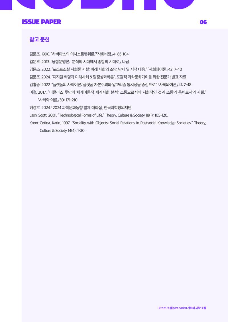 이슈페이퍼 2025-1호 6페이지