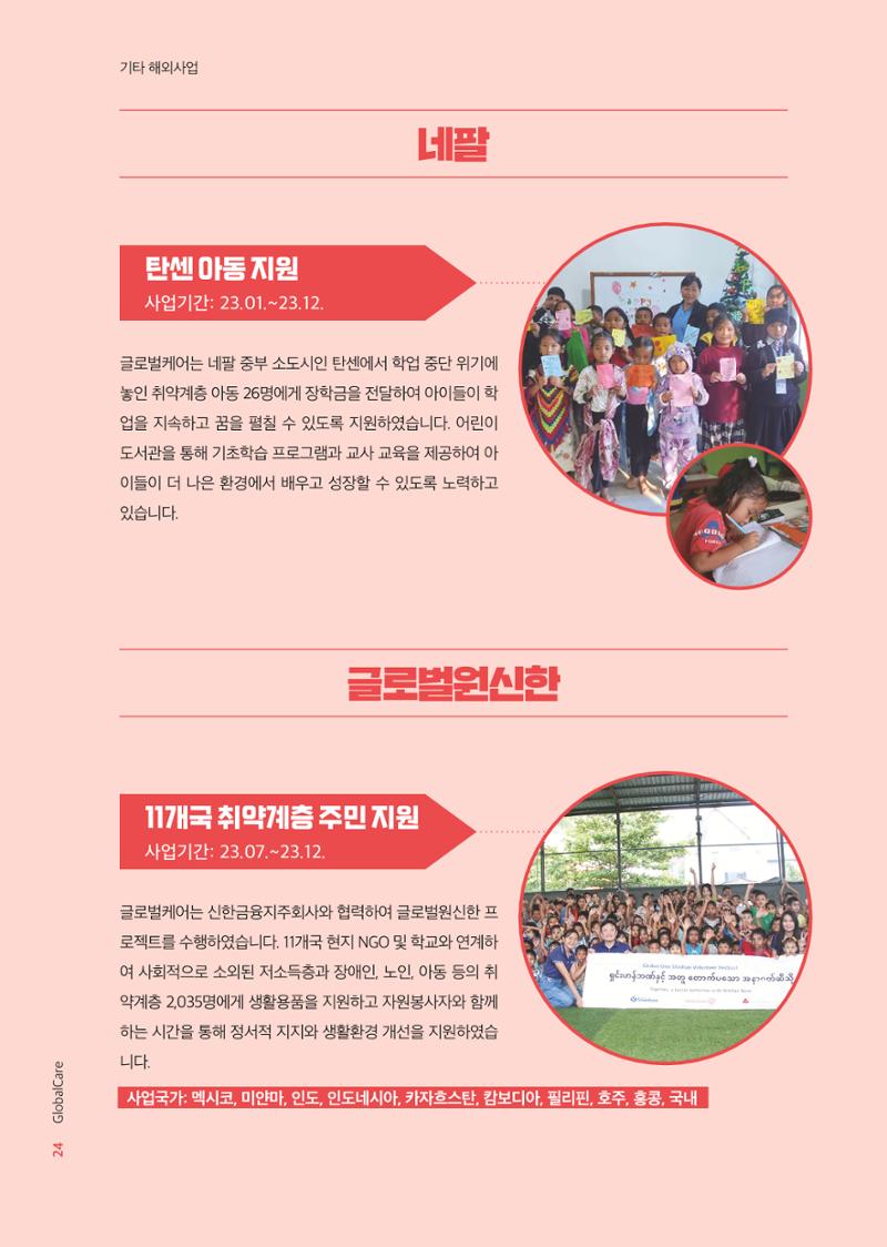 2023 연차보고서 25페이지