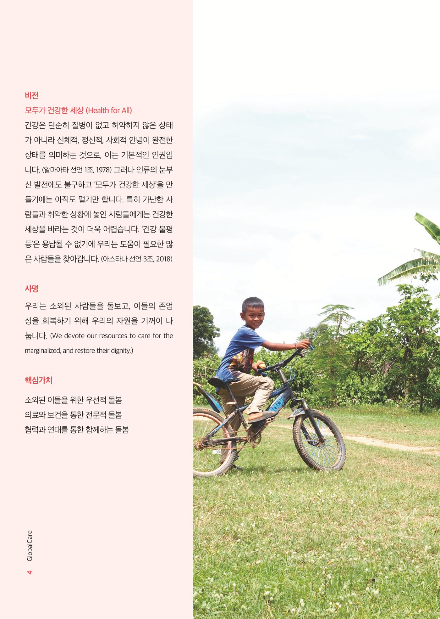 2023 연차보고서 5페이지