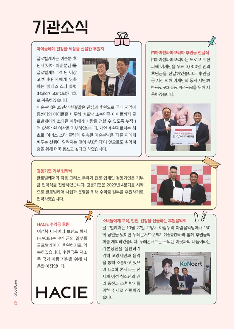 2023 연차보고서 27페이지