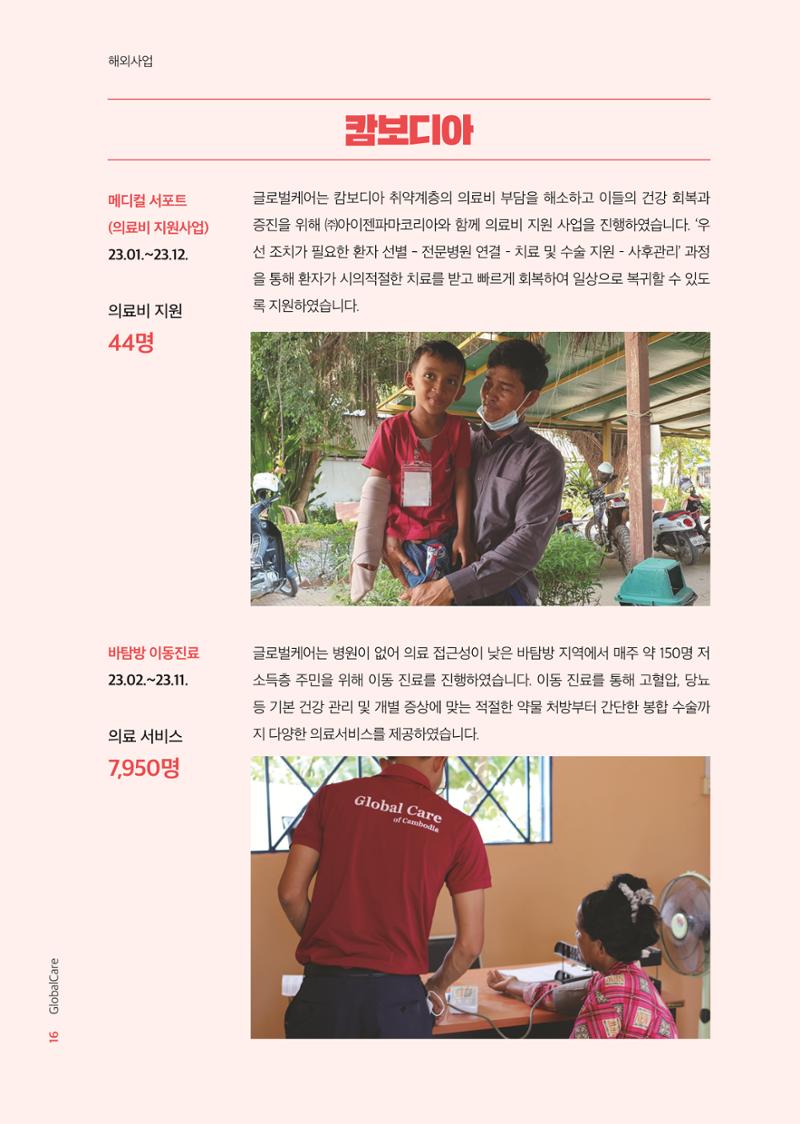 2023 연차보고서 17페이지