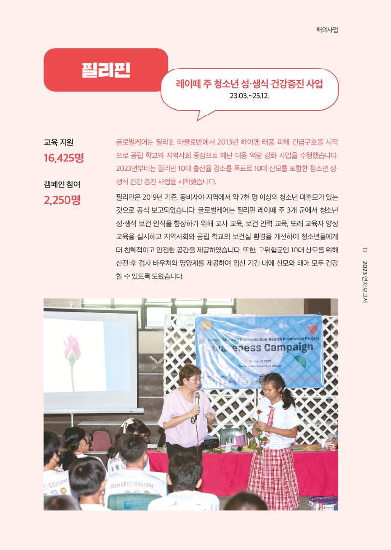 2023 연차보고서 18페이지