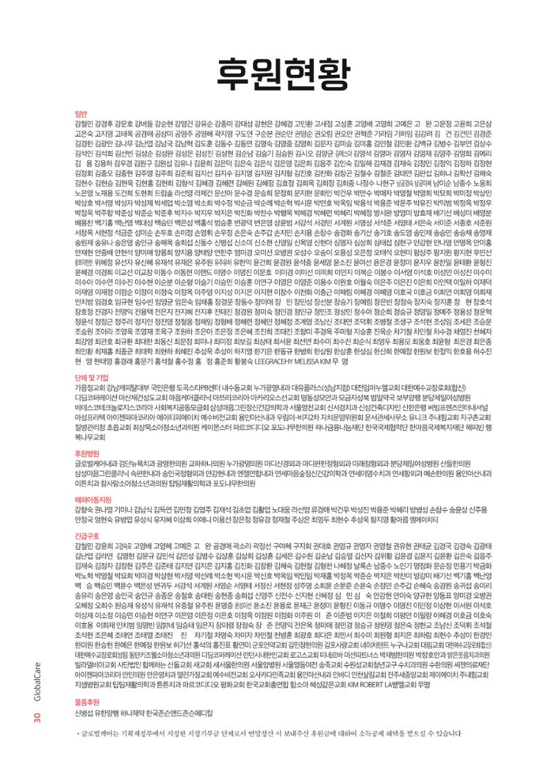 2023 연차보고서 31페이지