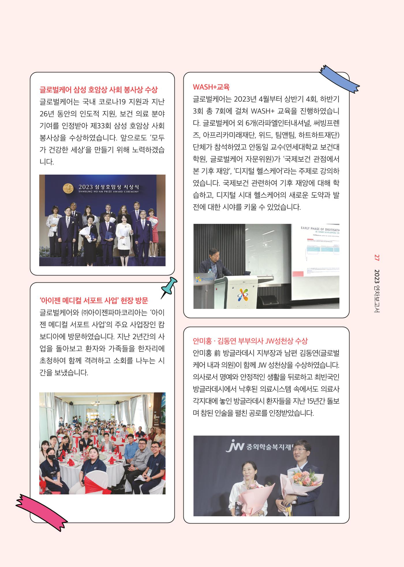2023 연차보고서 28페이지