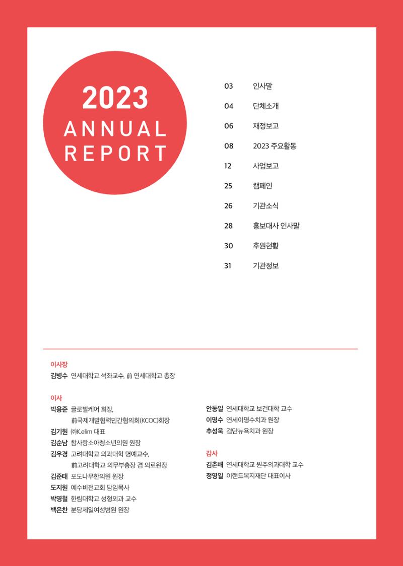 2023 연차보고서 3페이지