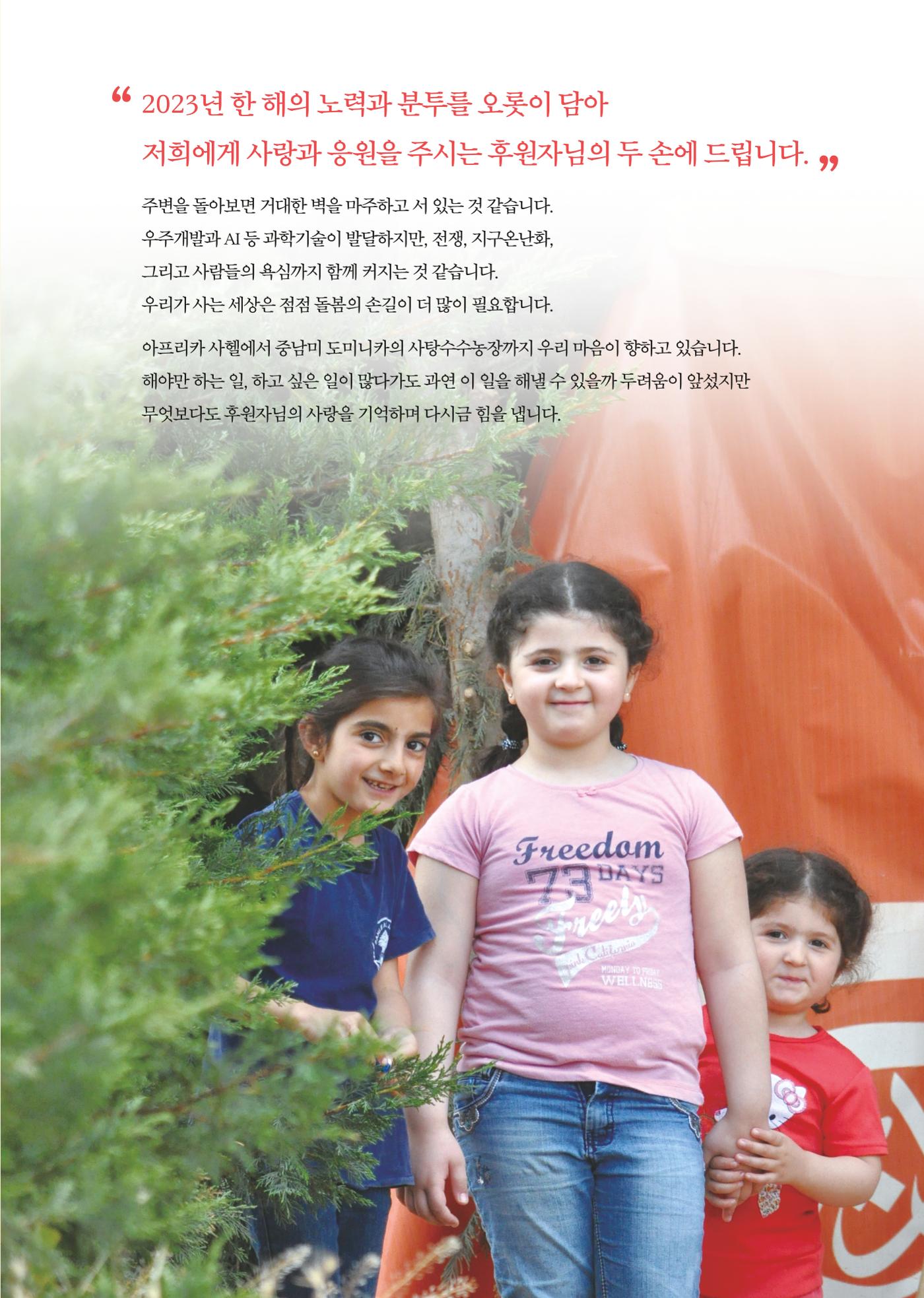 2023 연차보고서 4페이지