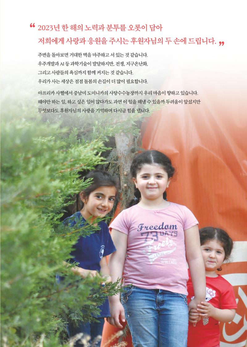 2023 연차보고서 4페이지