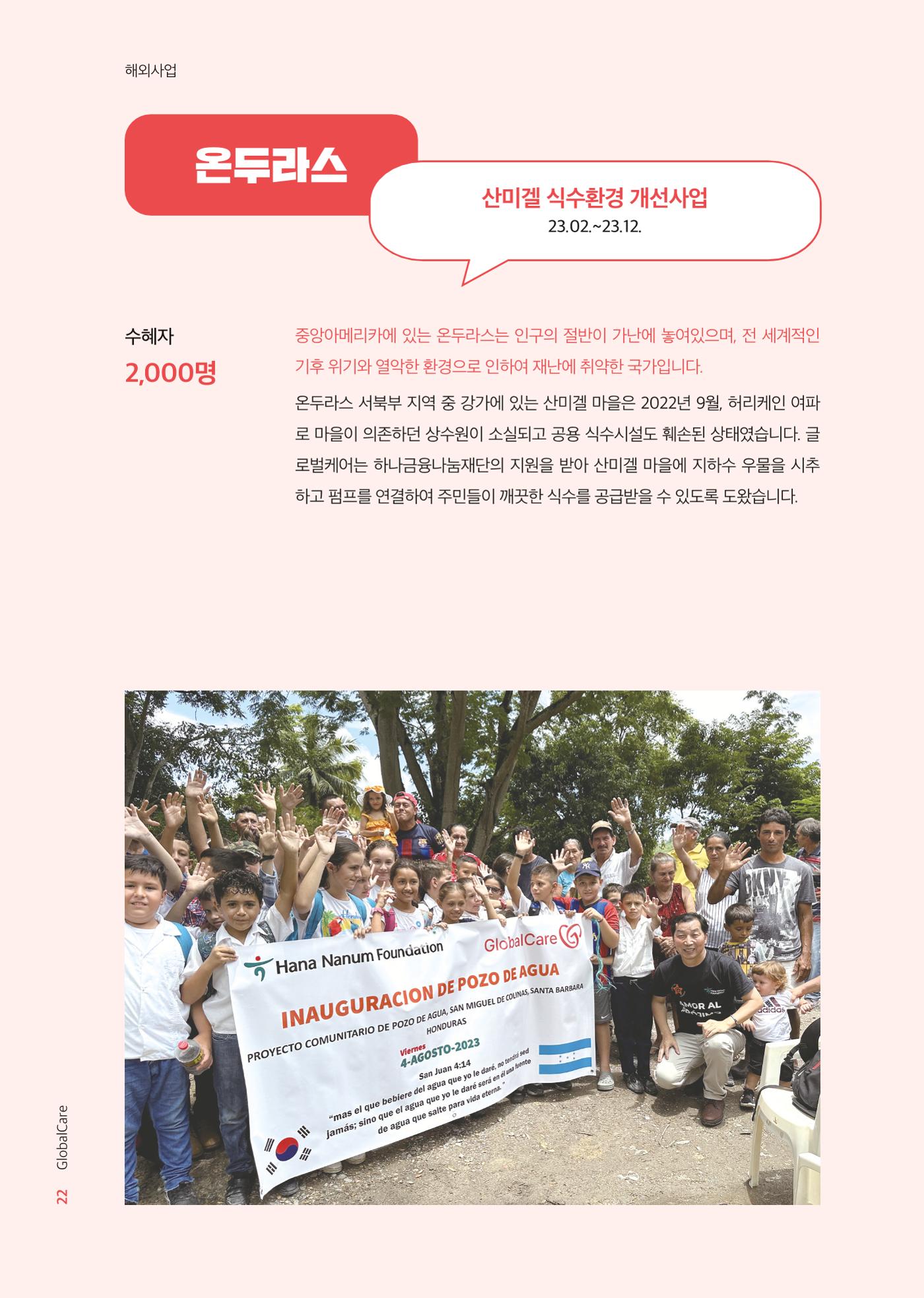 2023 연차보고서 23페이지