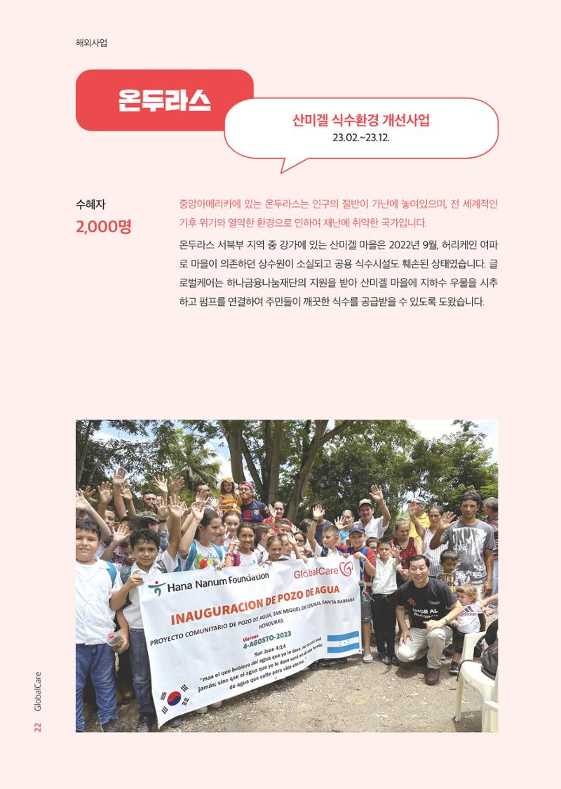 2023 연차보고서 23페이지
