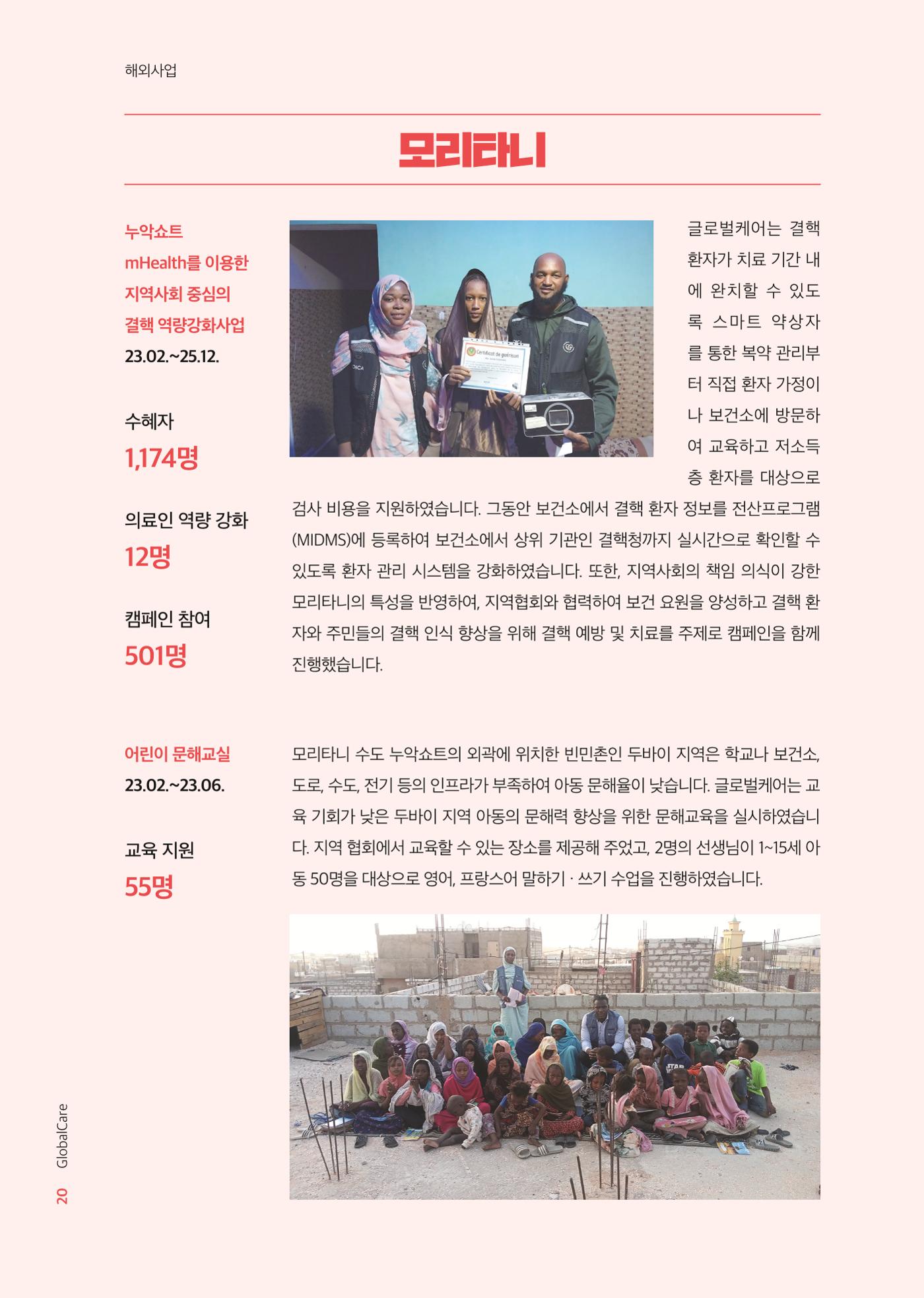 2023 연차보고서 21페이지