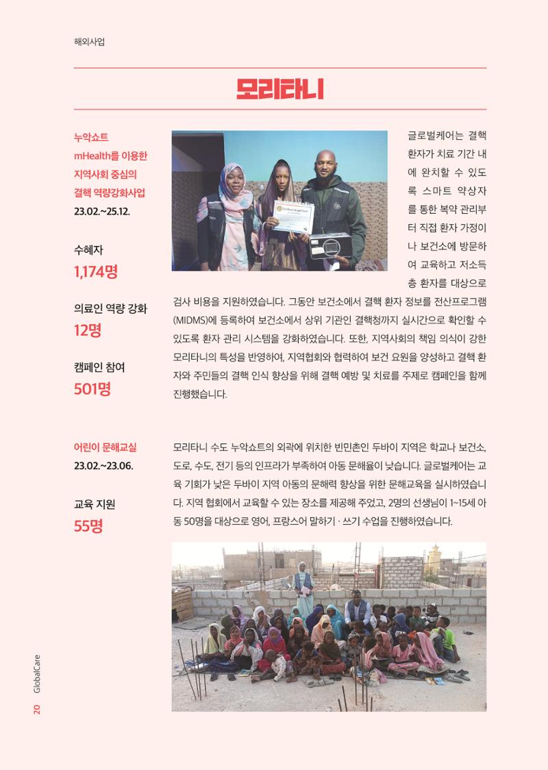 2023 연차보고서 21페이지