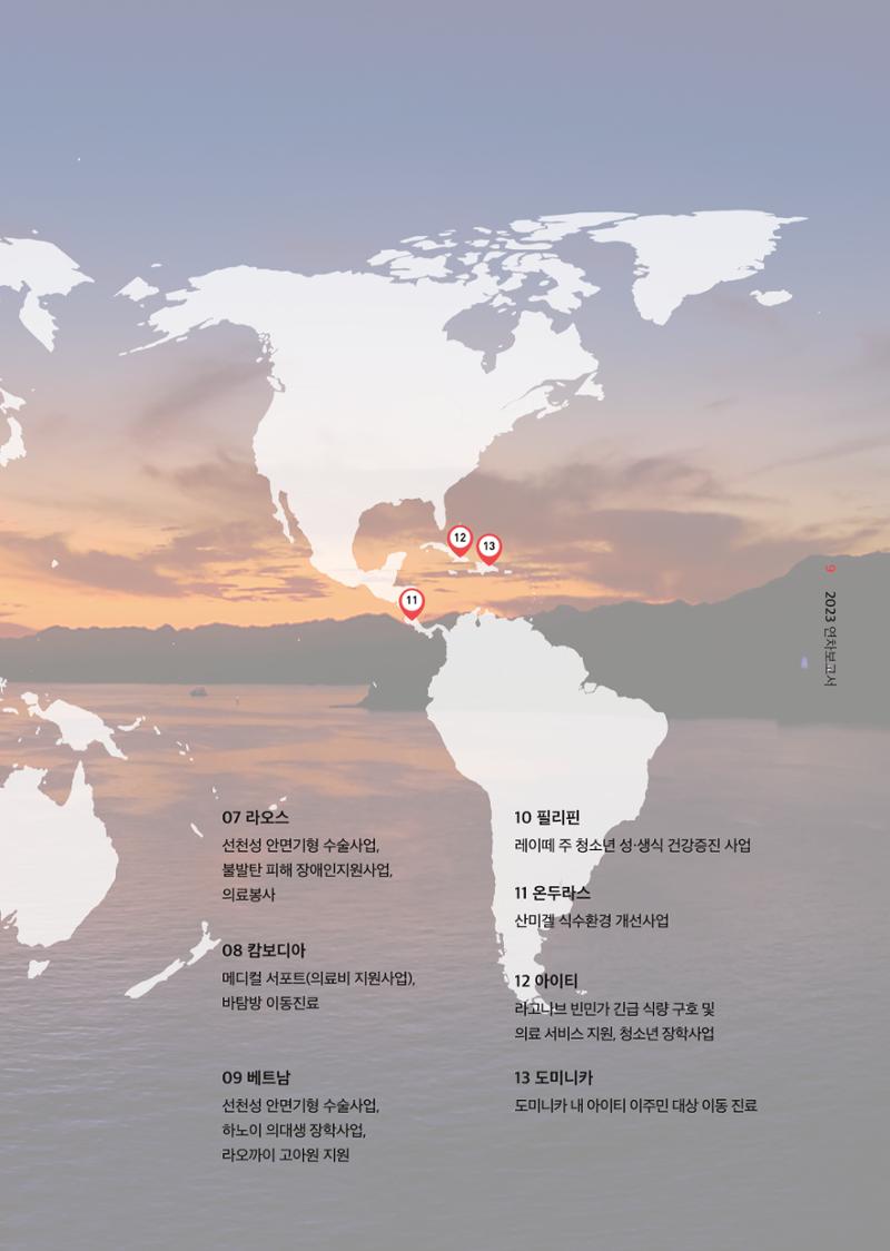 2023 연차보고서 10페이지