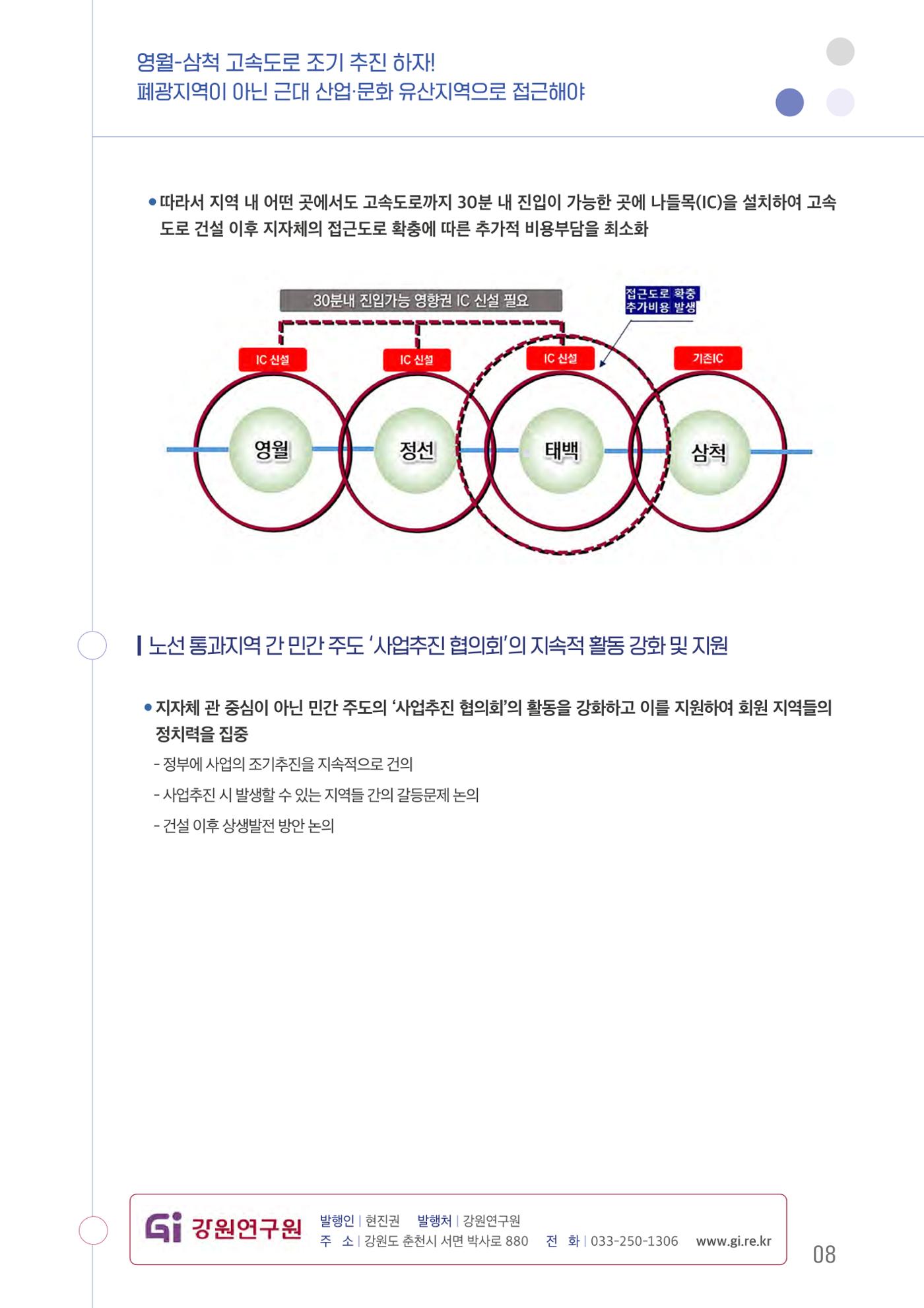 영월-삼척 고속도로 조기 추진 하자 9p