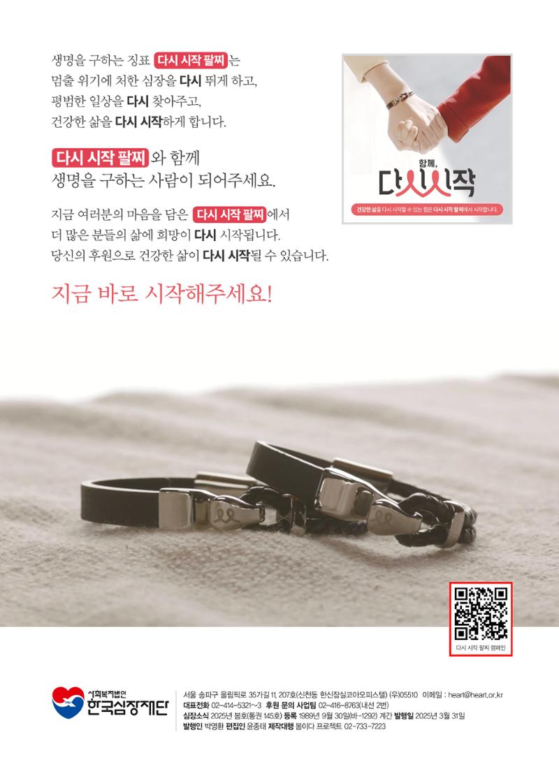 2025 심장소식 봄호 145호 32페이지