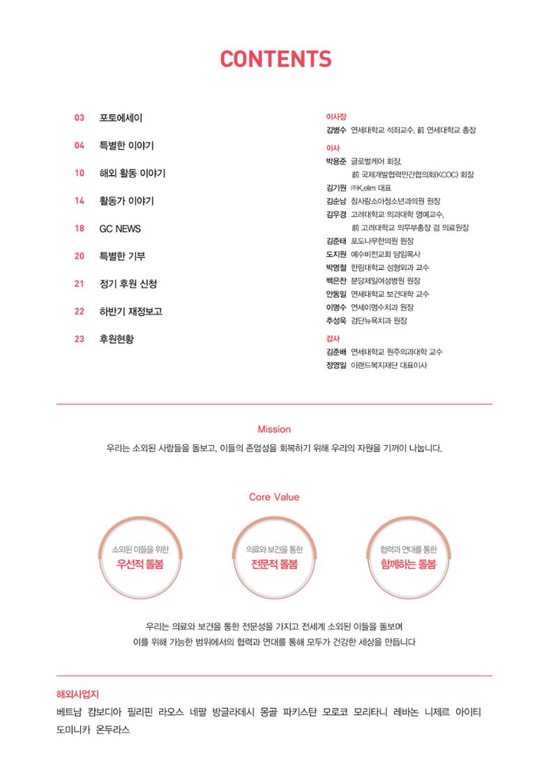 글로벌케어소식지 79호 3페이지