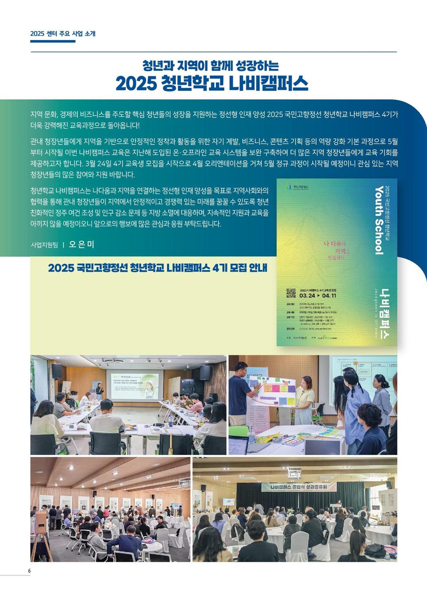 [정선군] 해봄소식 Vol.18 6p