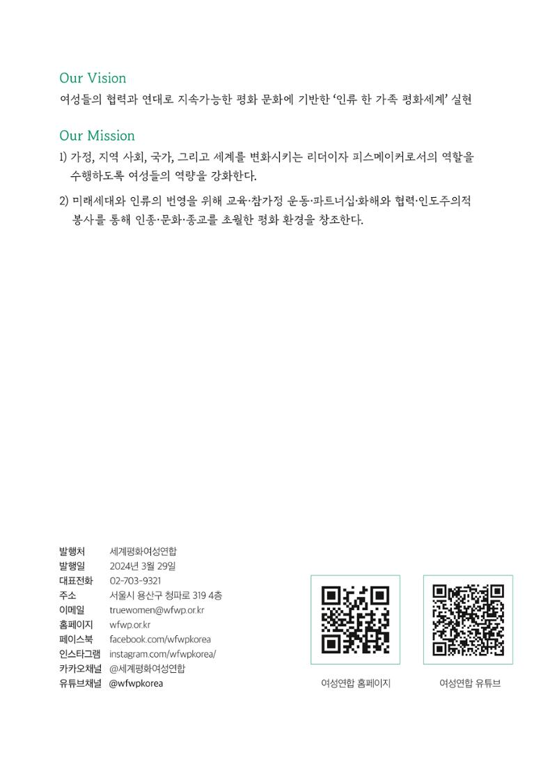2023 세계평화여성연합 연차보고서 36페이지