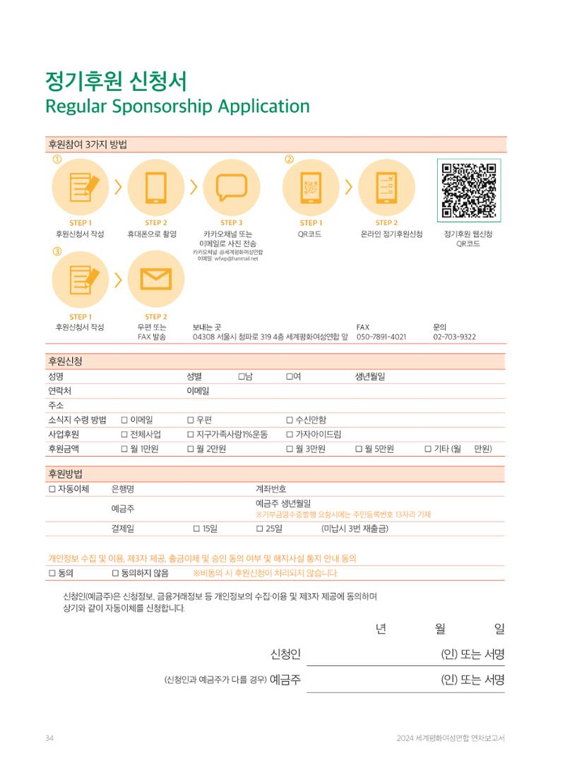 2024 세계평화여성연합 연차보고서 35페이지