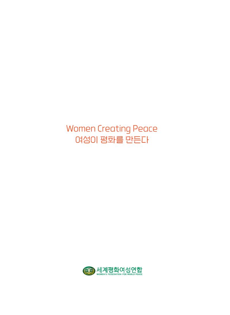 2024 세계평화여성연합 연차보고서 37페이지