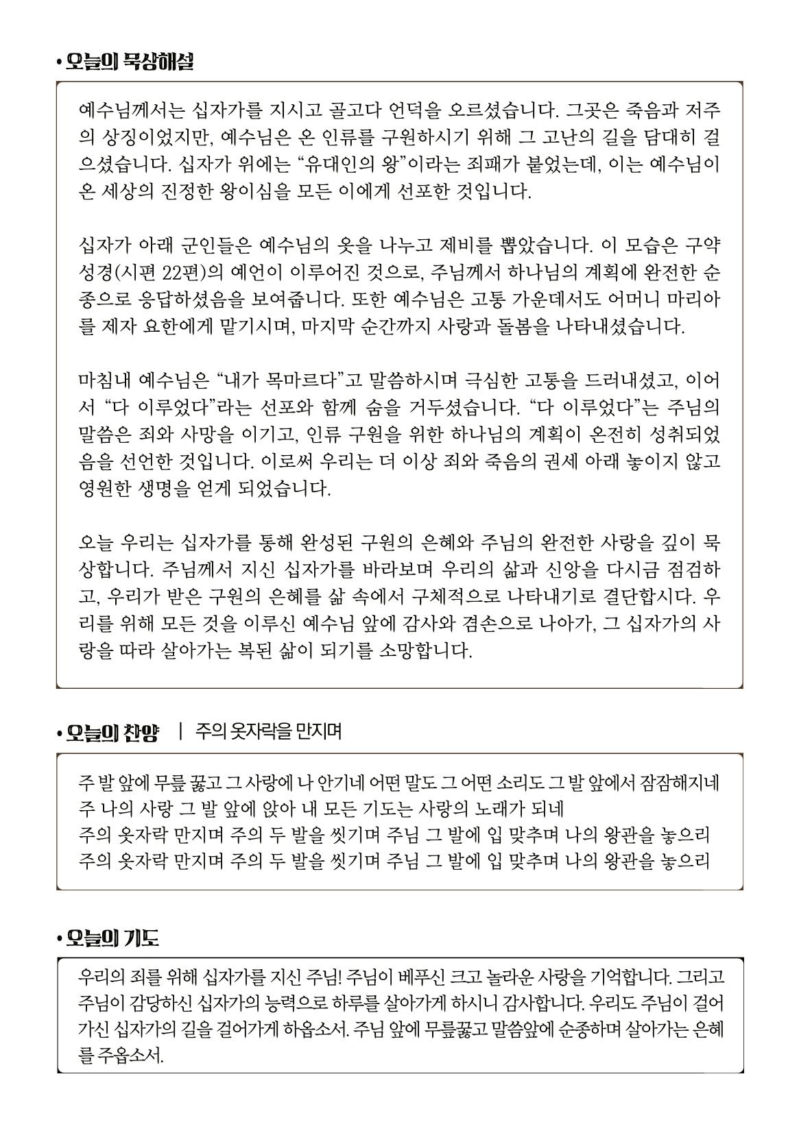 2025 고난주간 말씀묵상집 15페이지