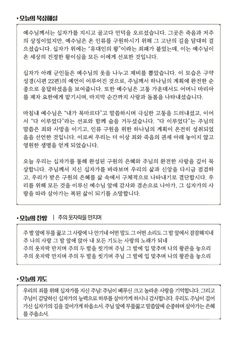 2025 고난주간 말씀묵상집 15페이지