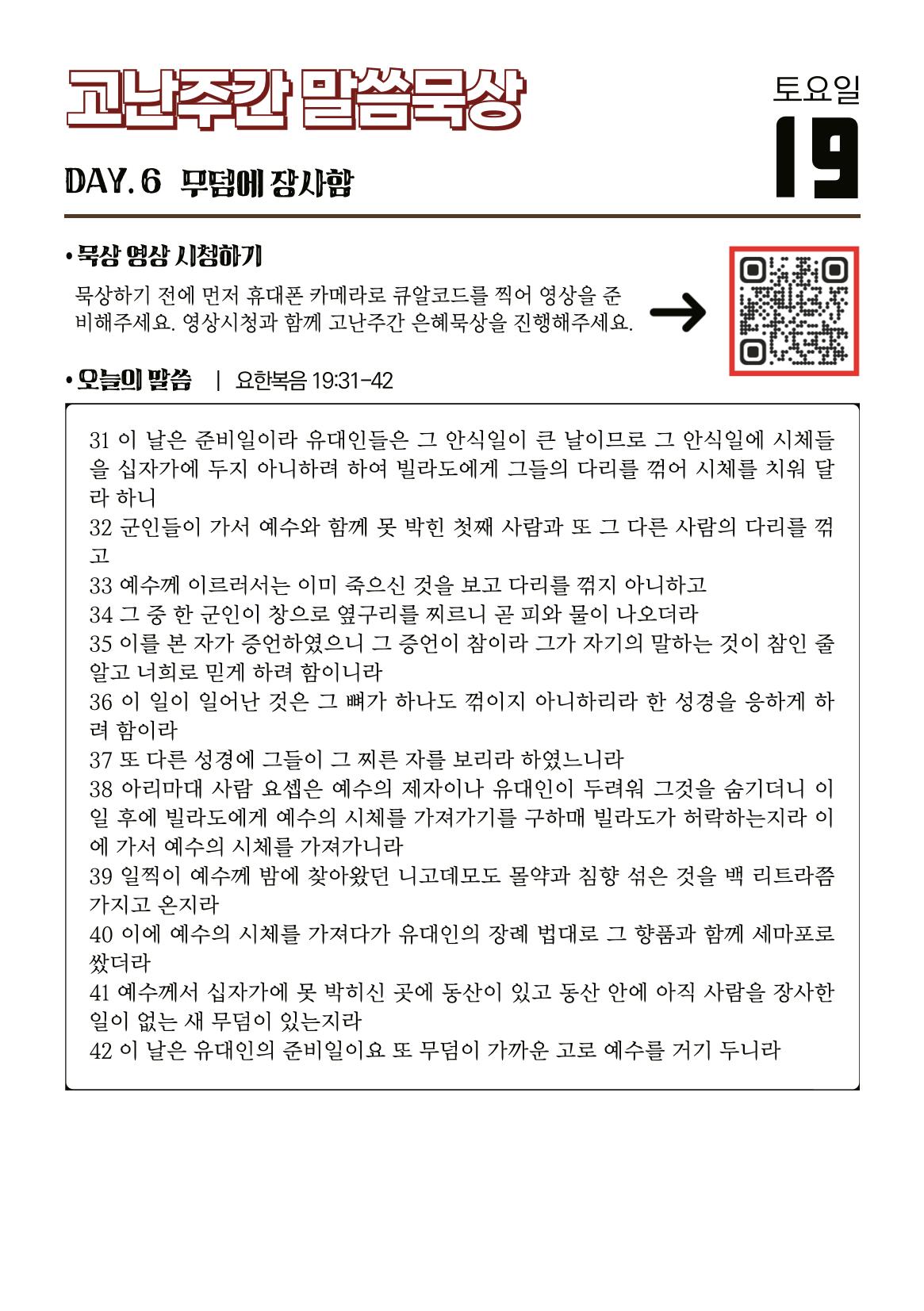 2025 고난주간 말씀묵상집 16페이지