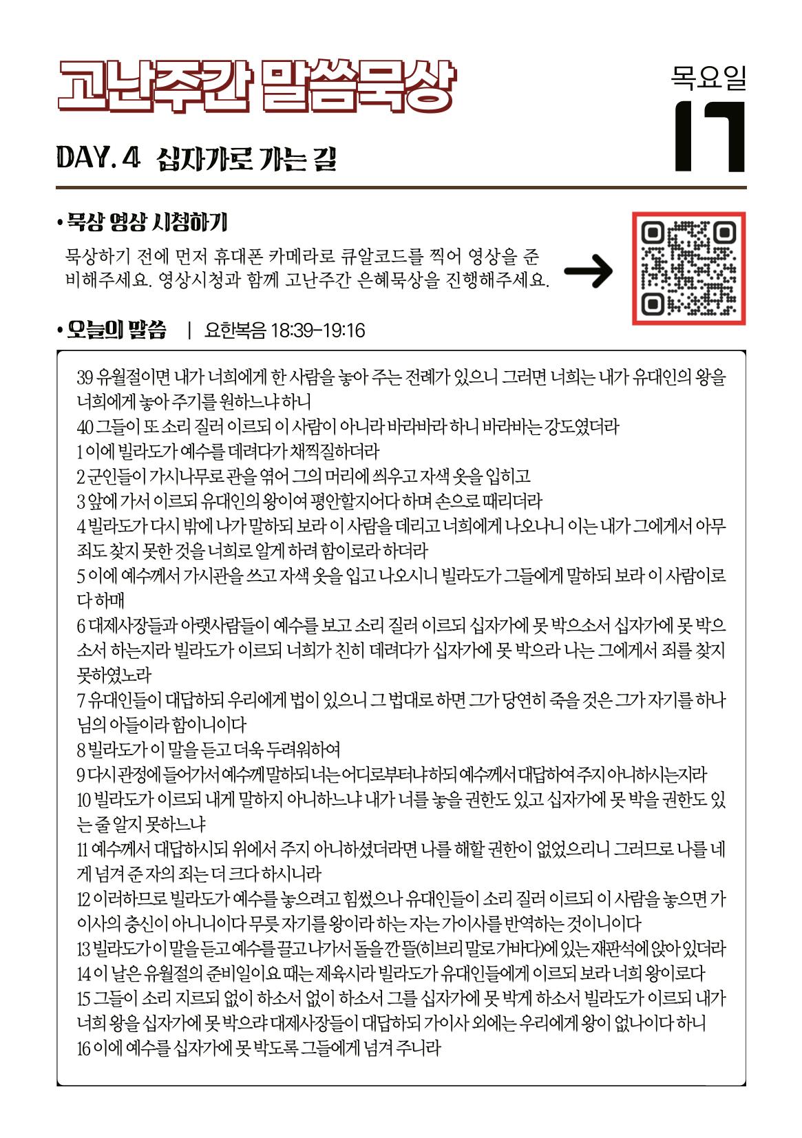 2025 고난주간 말씀묵상집 12페이지
