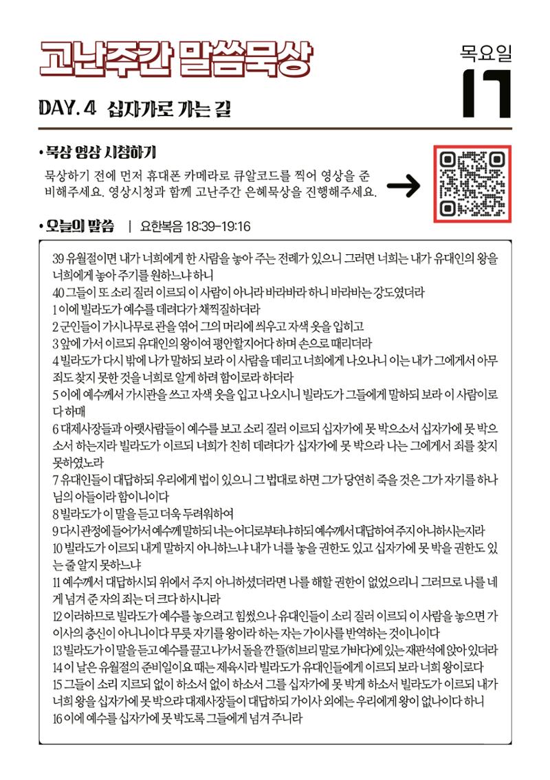 2025 고난주간 말씀묵상집 12페이지