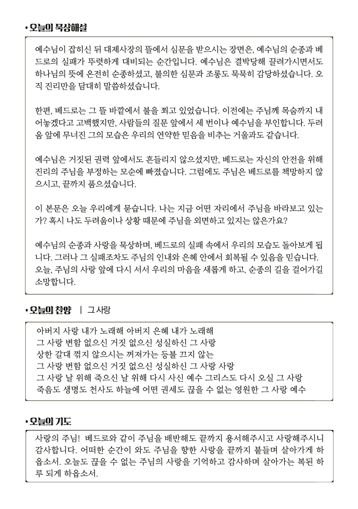 2025 고난주간 말씀묵상집 9페이지