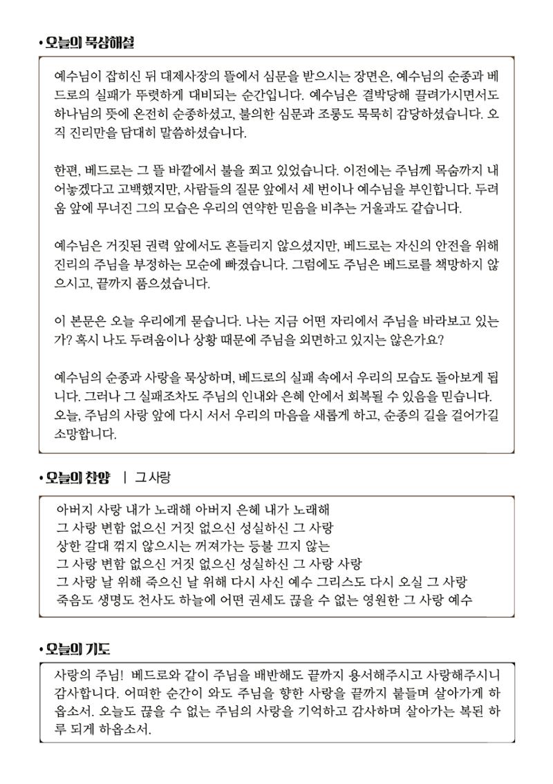 2025 고난주간 말씀묵상집 9페이지