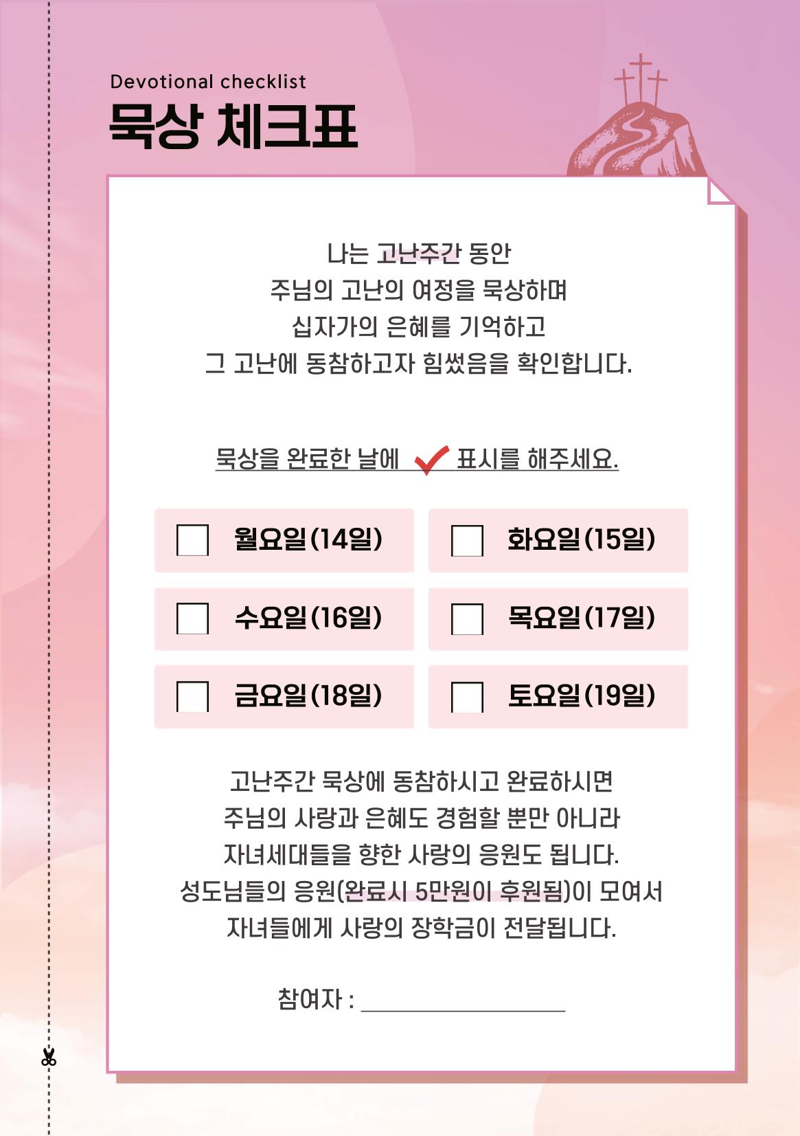 2025 고난주간 말씀묵상집 3페이지