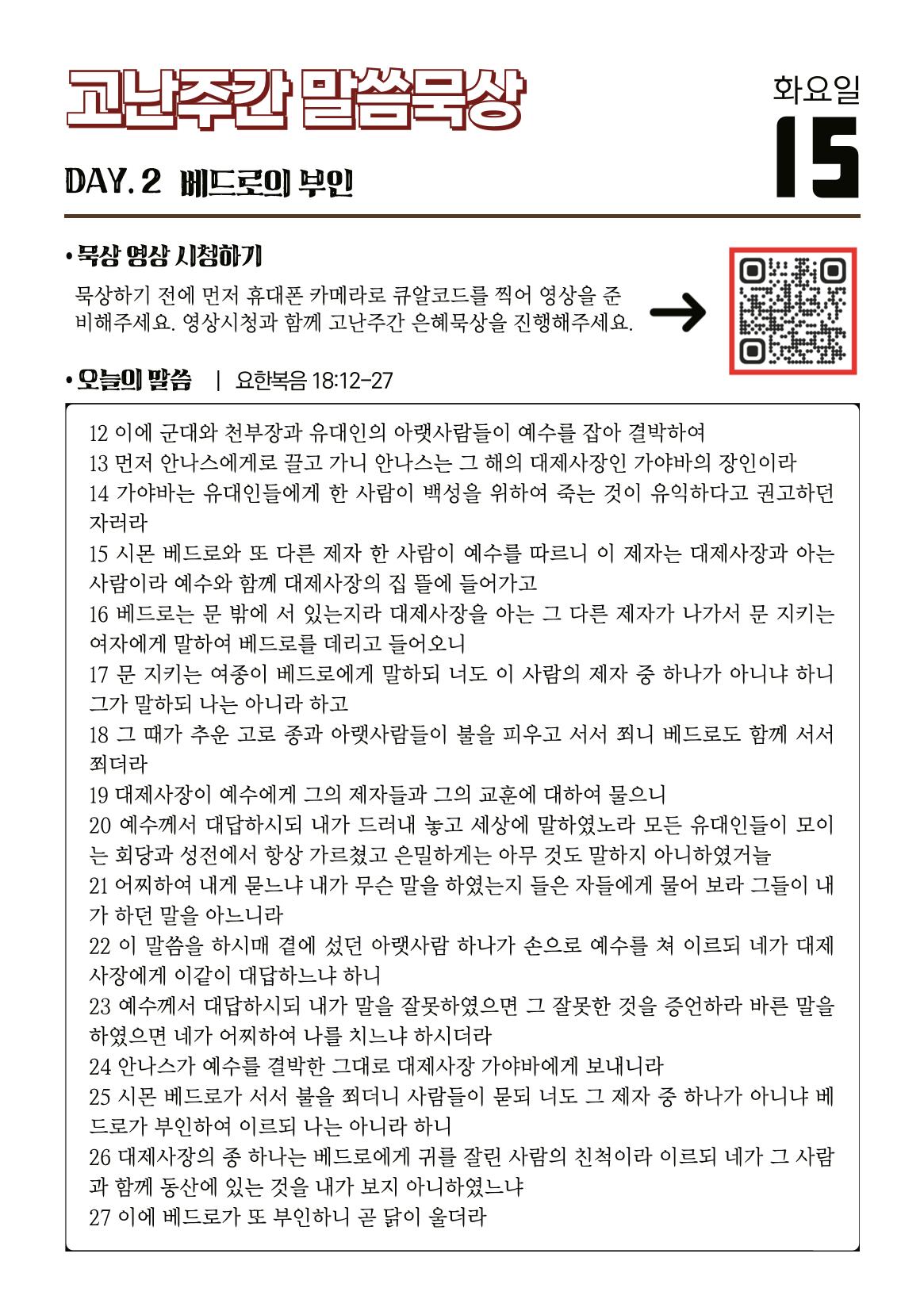 2025 고난주간 말씀묵상집 8페이지