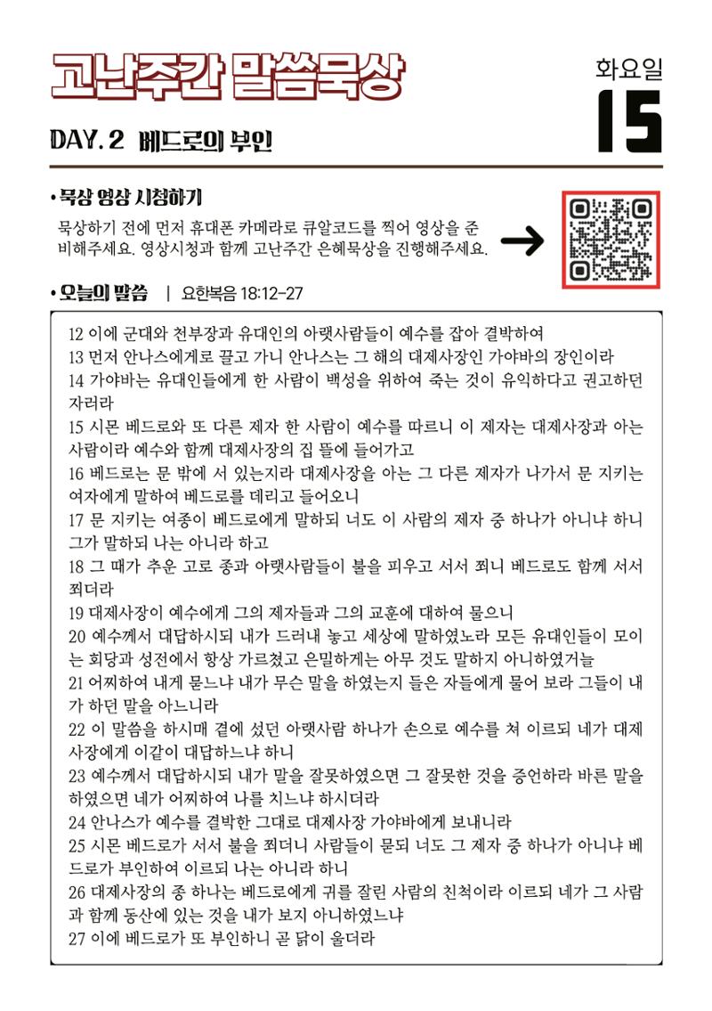 2025 고난주간 말씀묵상집 8페이지