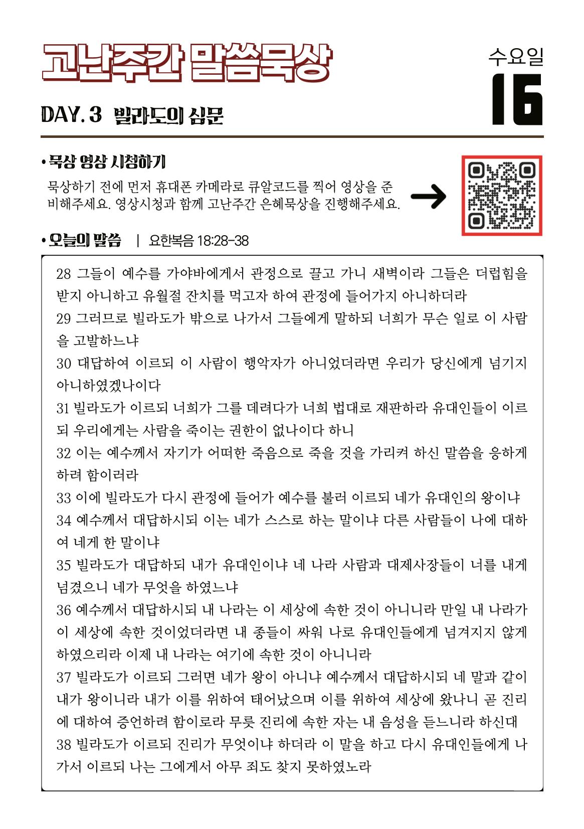 2025 고난주간 말씀묵상집 10페이지