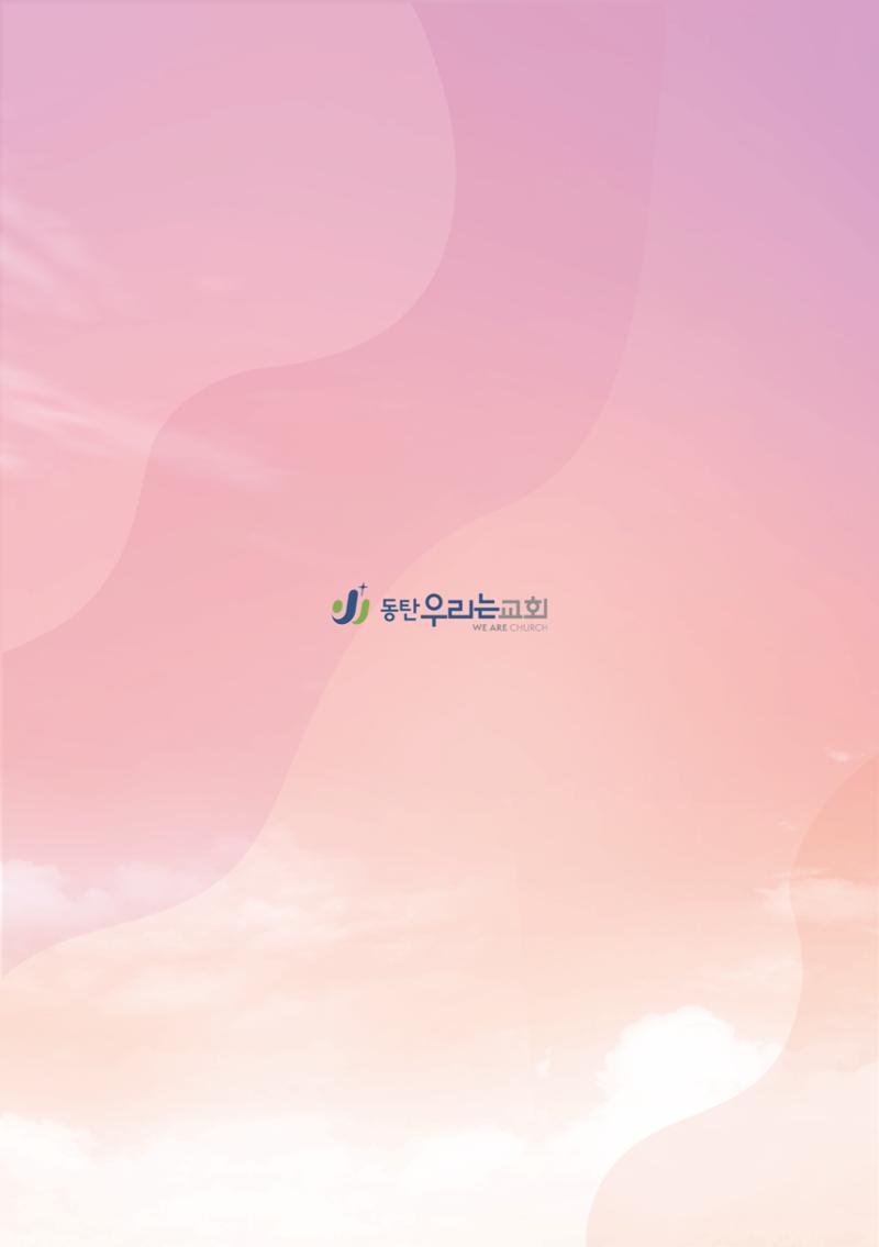 2025 고난주간 말씀묵상집 20페이지