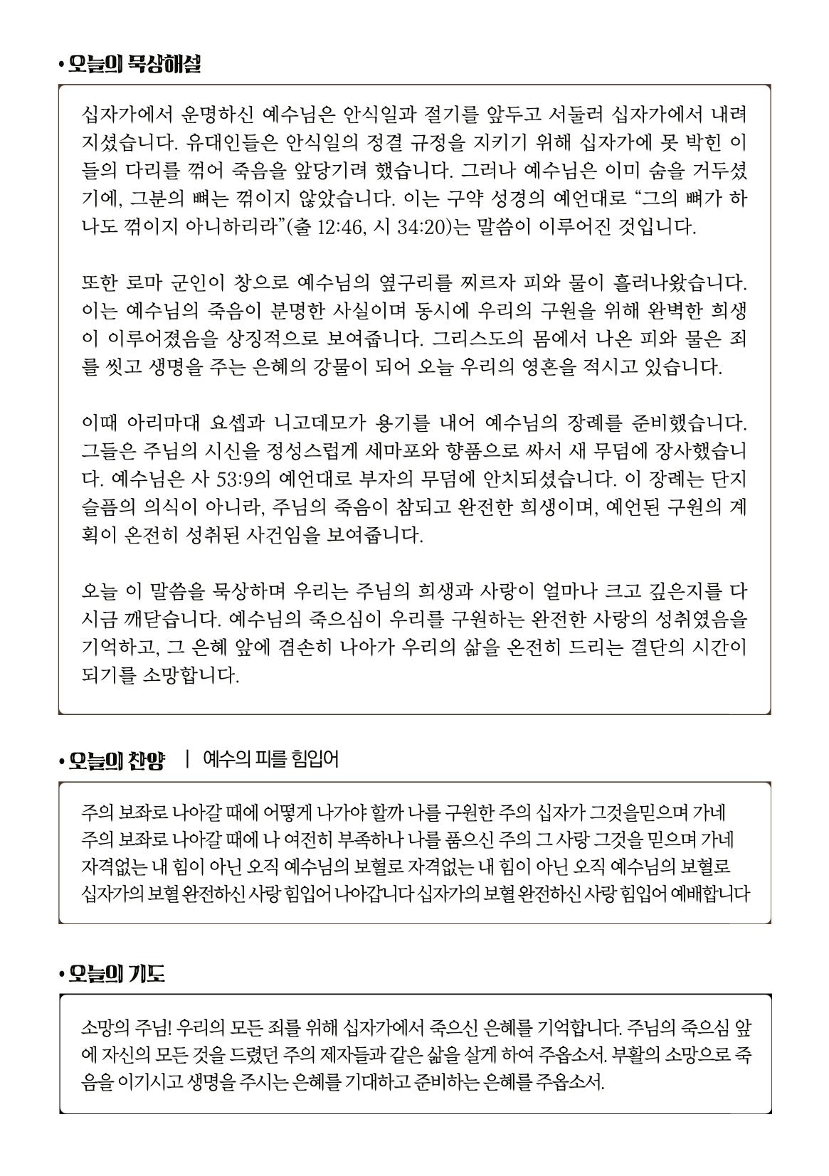 2025 고난주간 말씀묵상집 17페이지