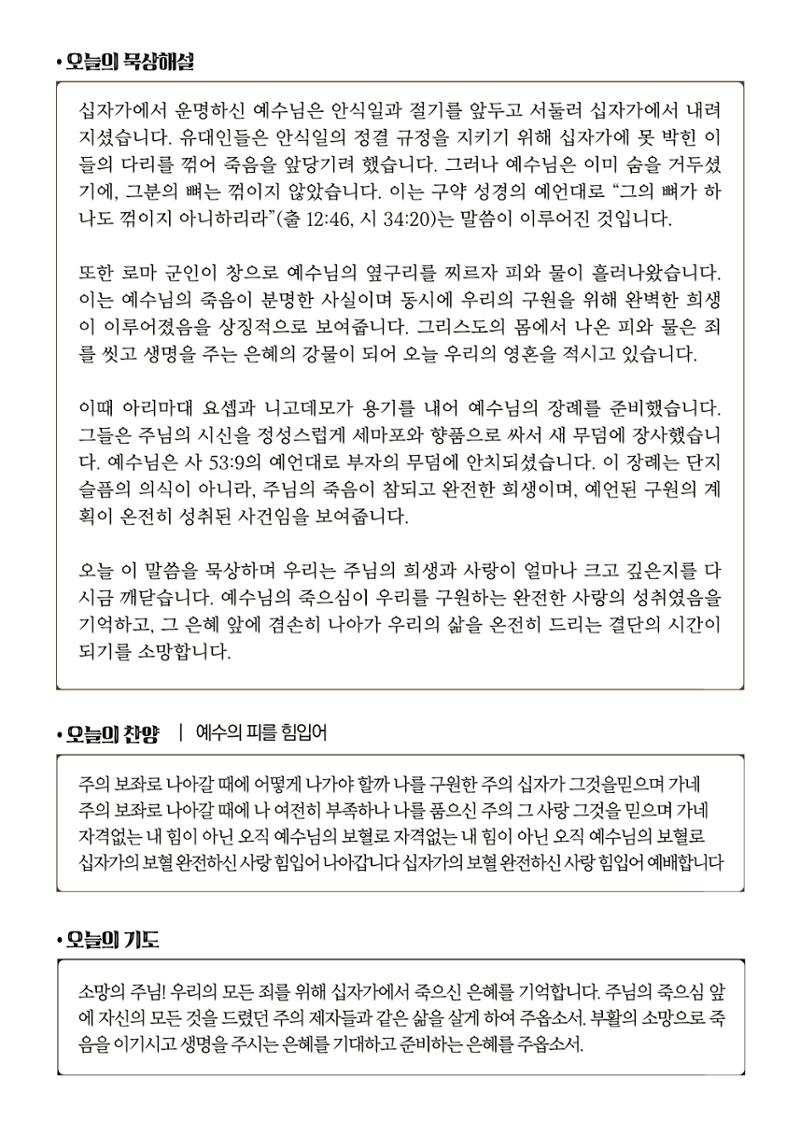 2025 고난주간 말씀묵상집 17페이지