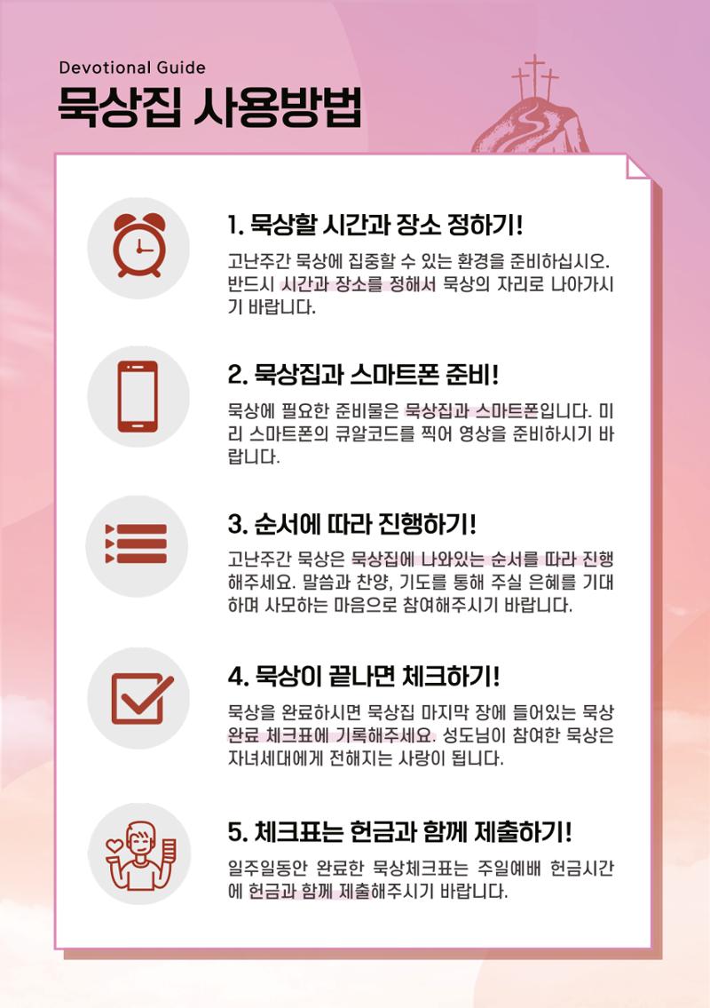 2025 고난주간 말씀묵상집 5페이지