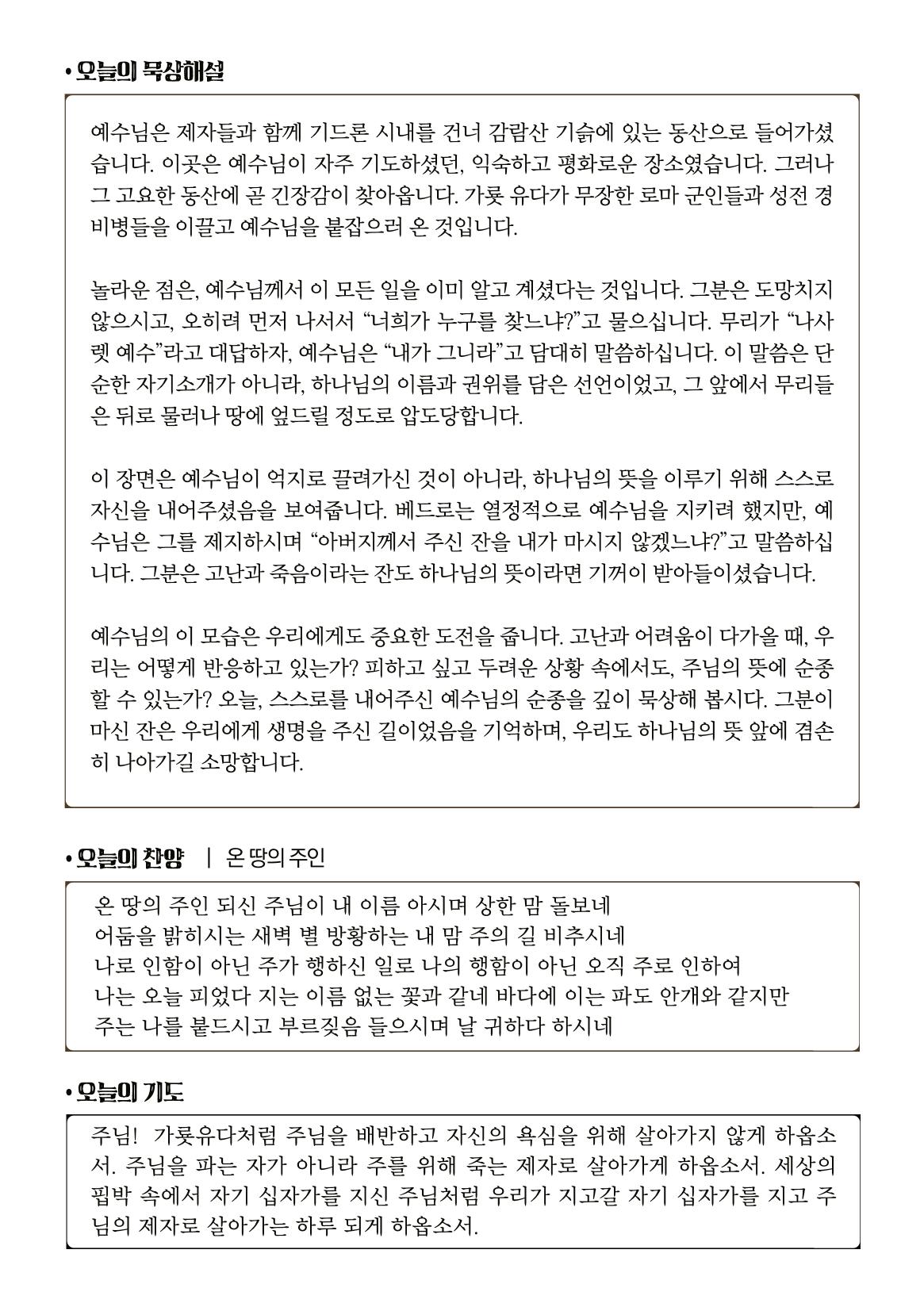 2025 고난주간 말씀묵상집 7페이지