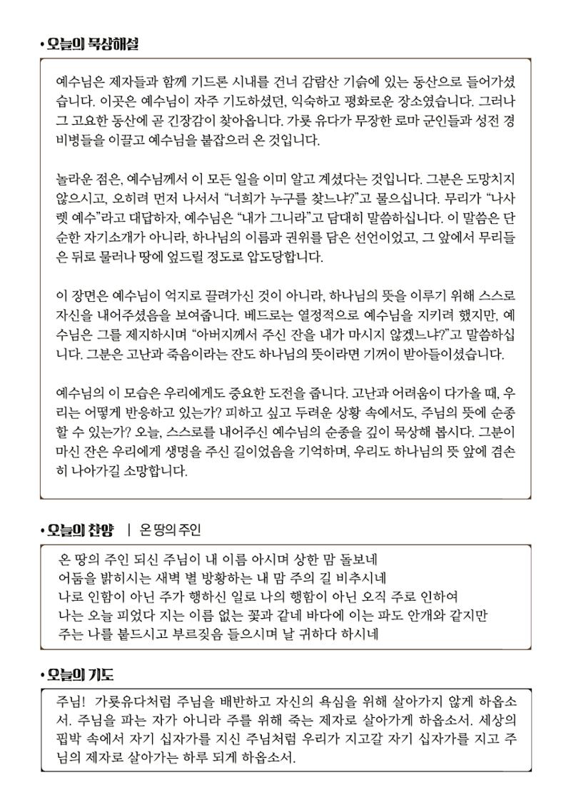 2025 고난주간 말씀묵상집 7페이지
