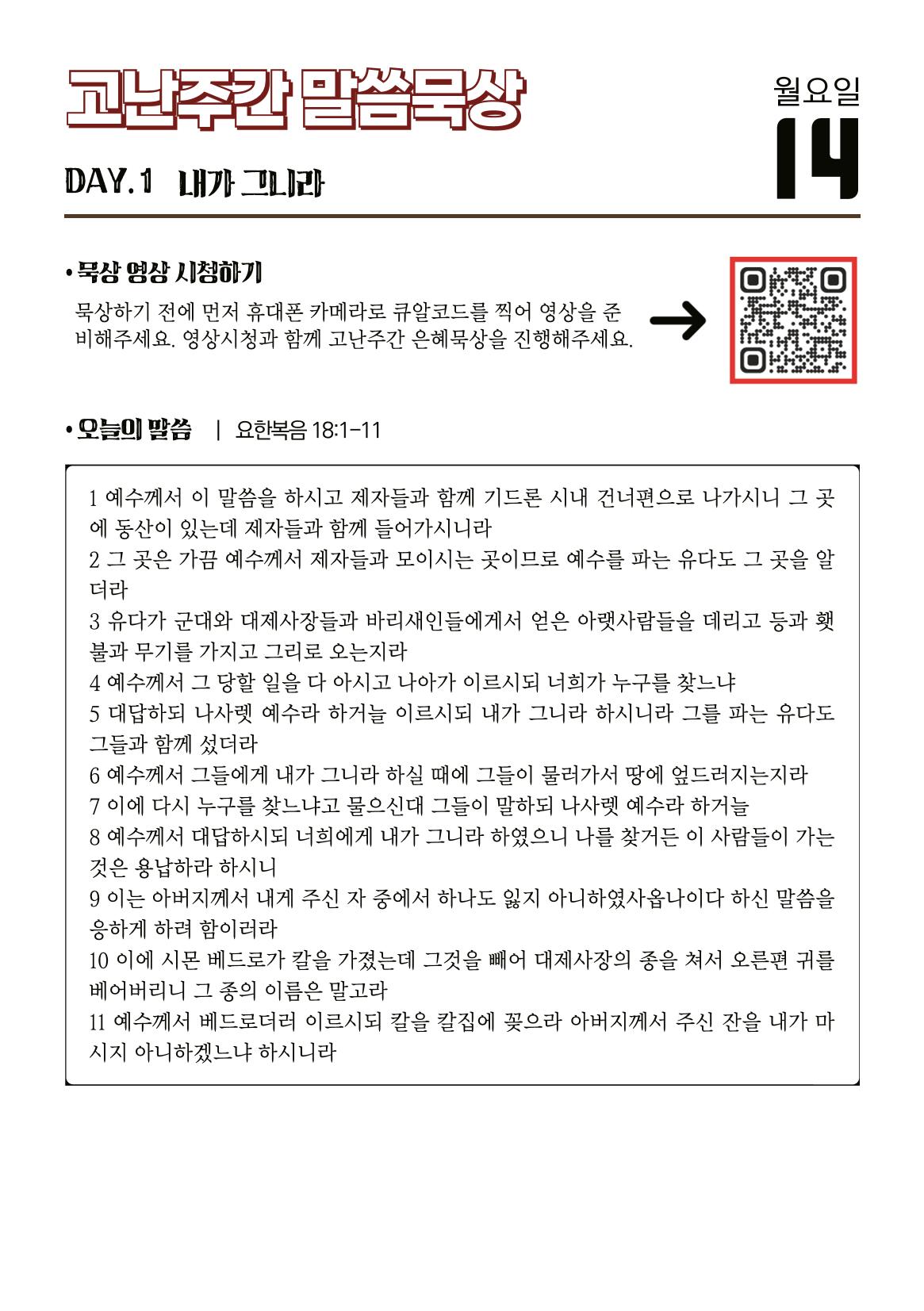 2025 고난주간 말씀묵상집 6페이지