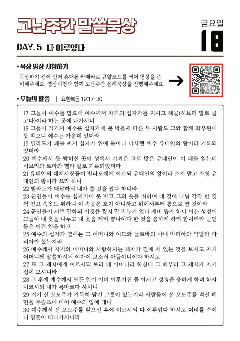 2025 고난주간 말씀묵상집 14페이지