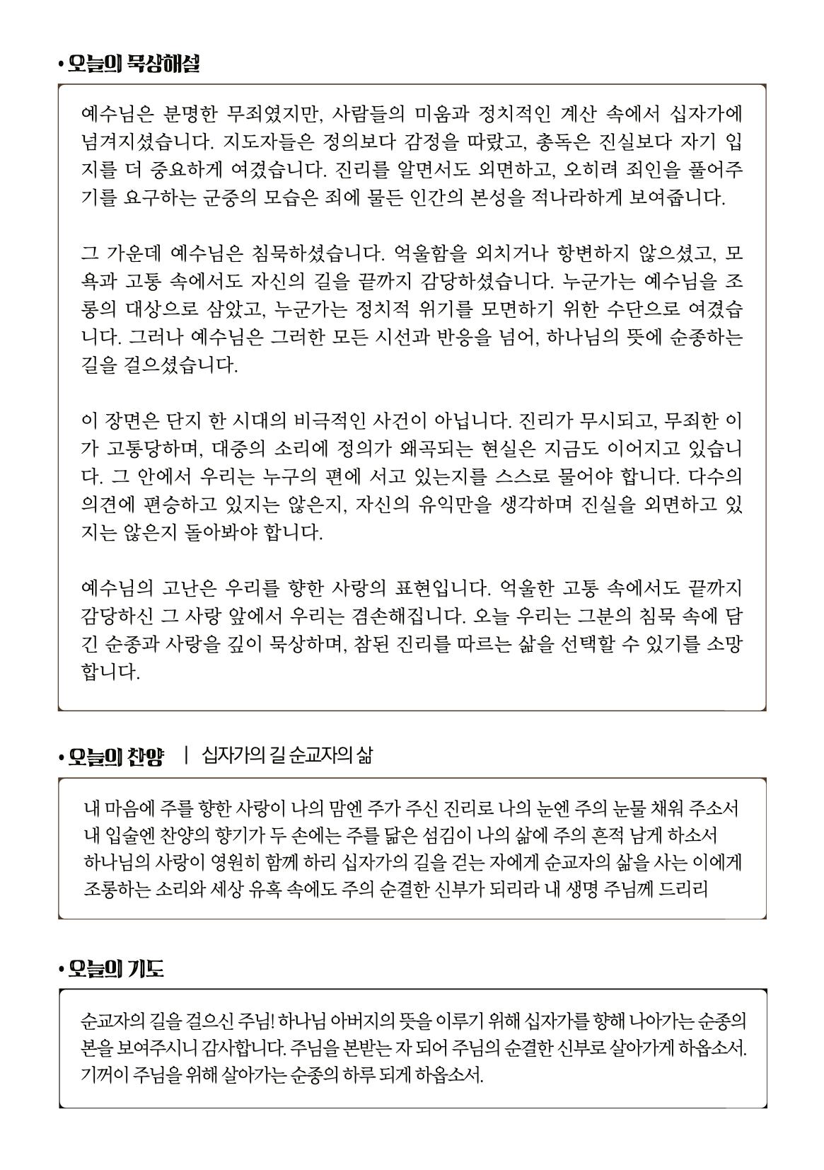 2025 고난주간 말씀묵상집 13페이지