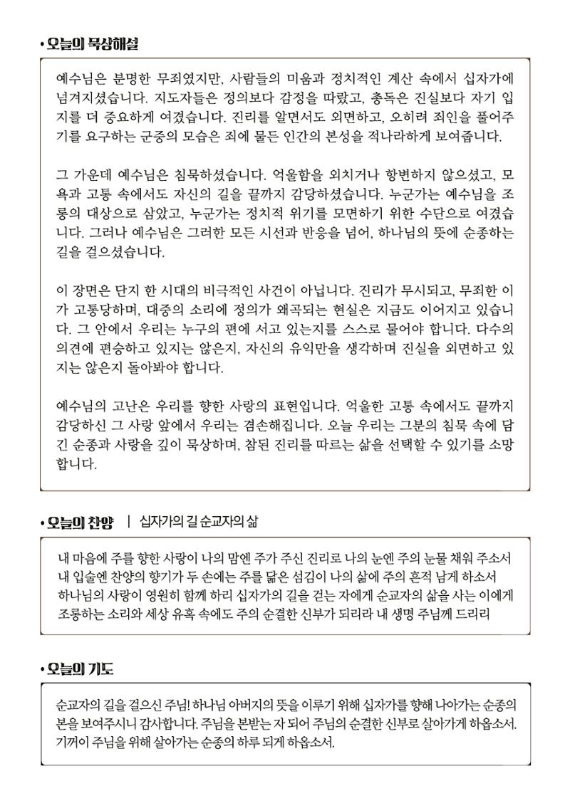 2025 고난주간 말씀묵상집 13페이지