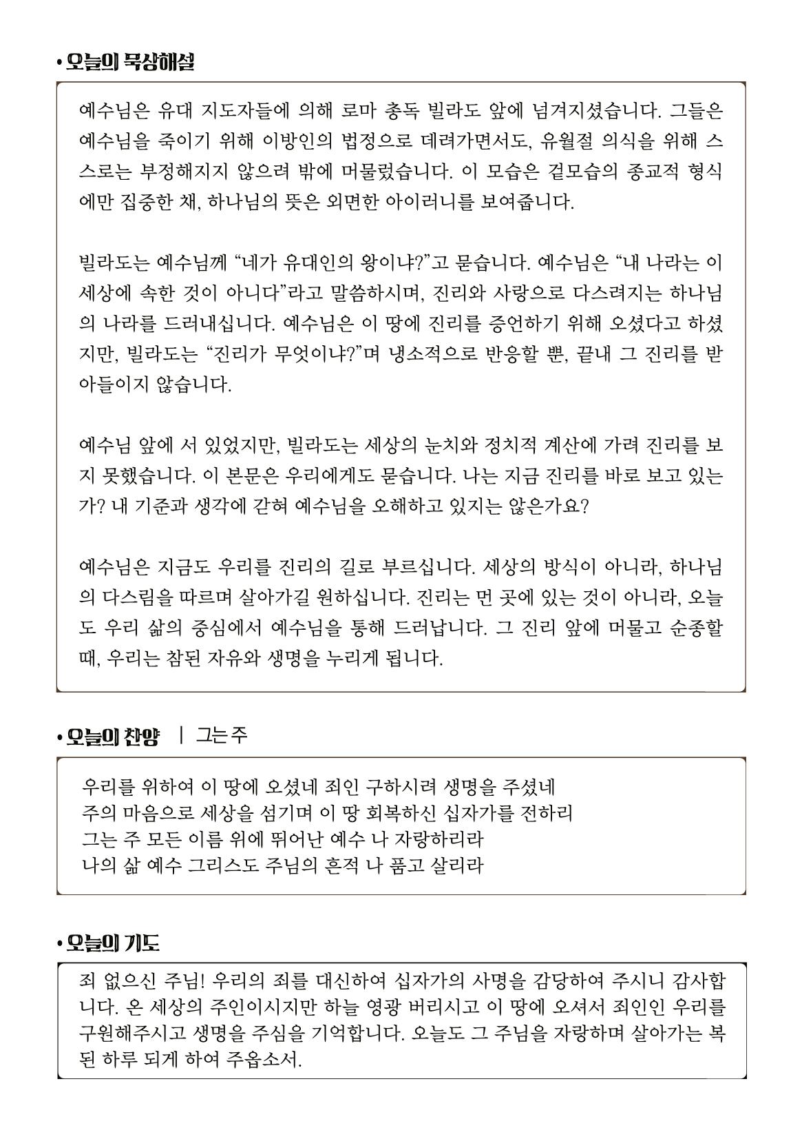 2025 고난주간 말씀묵상집 11페이지