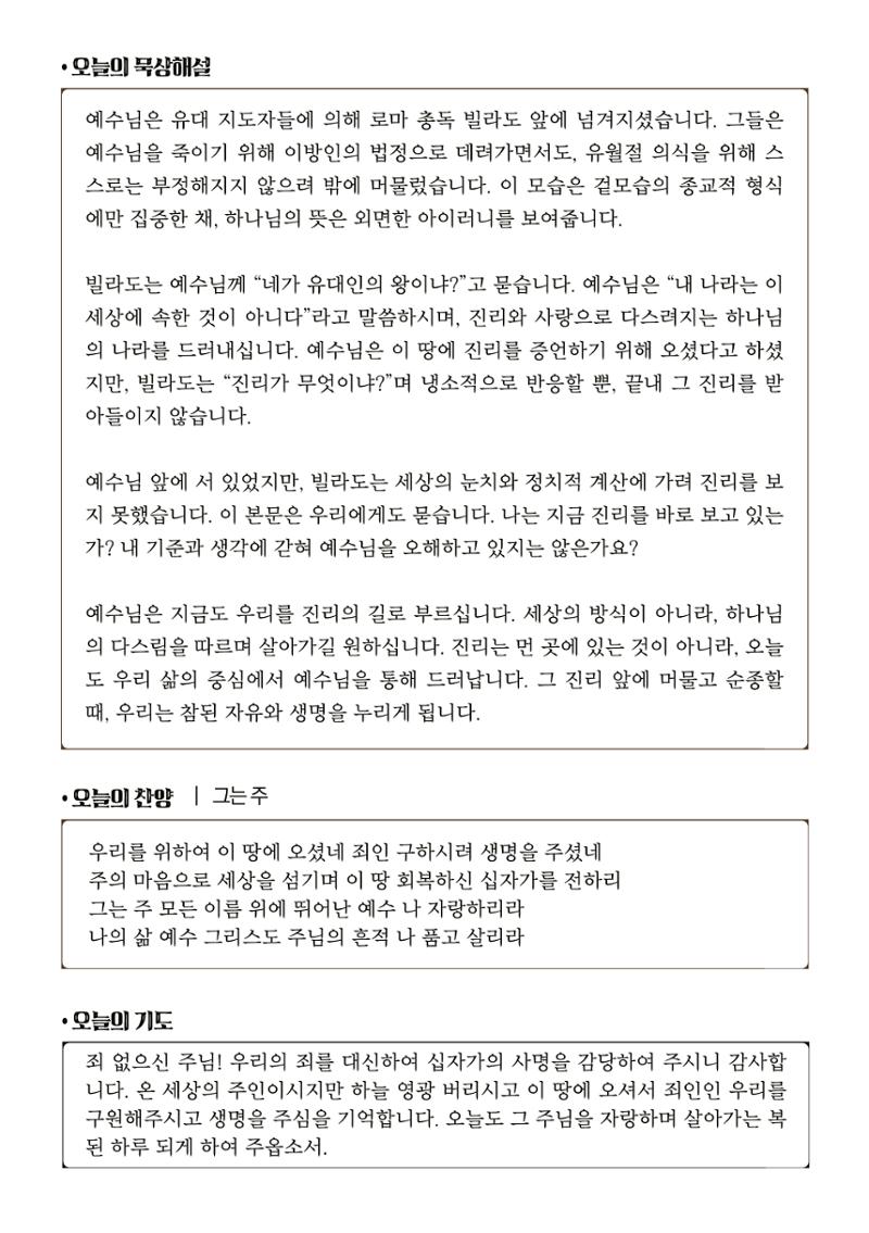 2025 고난주간 말씀묵상집 11페이지