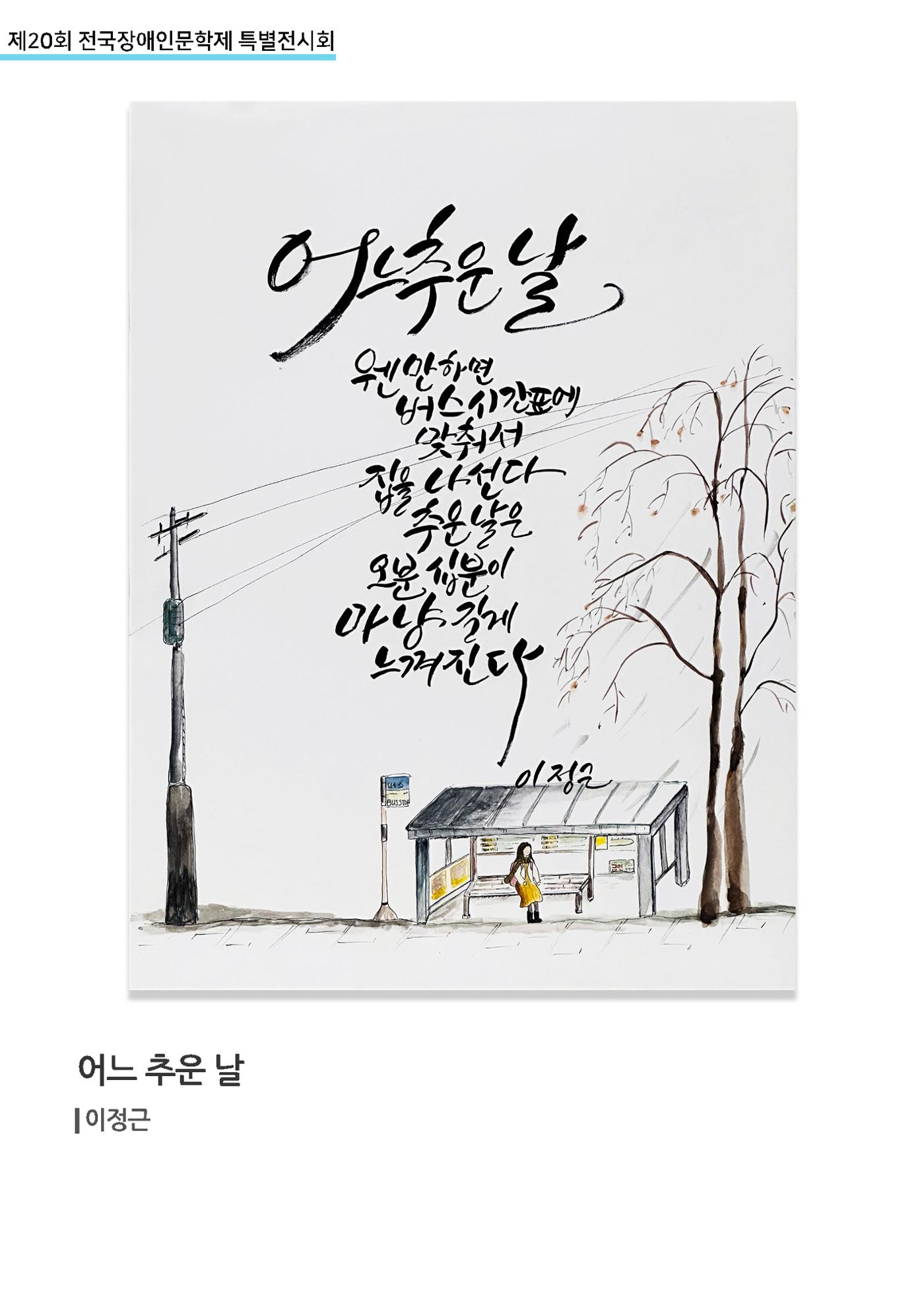 제 20회 전국장애인문학제 특별전시회 36페이지