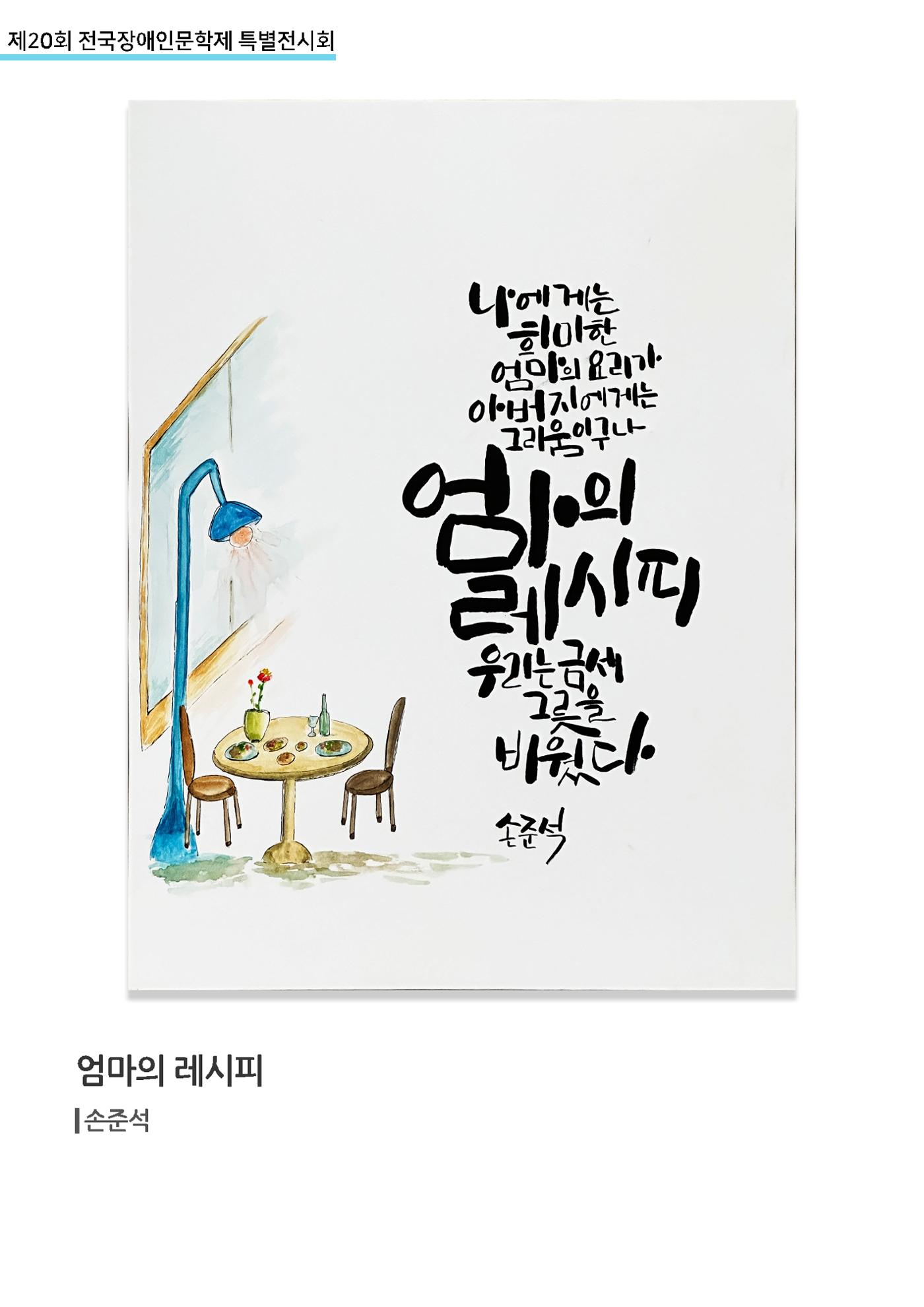 제 20회 전국장애인문학제 특별전시회 34페이지